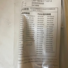 洗濯機 糸くずクリーナー ゴミキャッチ AQUA haierの画像