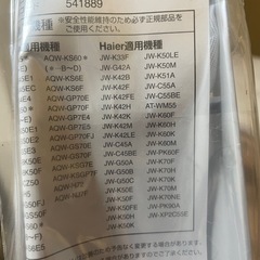 洗濯機 糸くずクリーナー ゴミキャッチ AQUA haierの画像