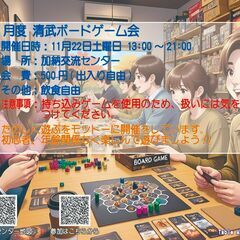 11/22 宮崎市でボードゲーム会を行います。