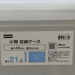 ニトリ　小物収納ケースの画像