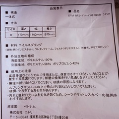 ニトリ　ダブルベットマットレスの画像