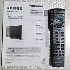 無料配送 2019年 65V型 PanasonicVIERA 4K有機ELTV TH-65GZ2000 HDR10 Youtube NETFLIX 多機能音声リモコンの画像