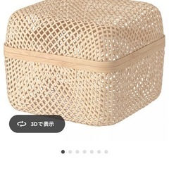 ※取引中※無料/IKEA/StudioClip/カゴ/インテリア/2個セットの画像