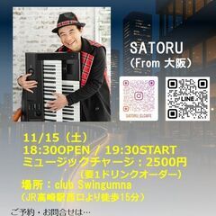 【11/15：高崎】エレクトーンライブ