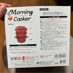 モーニングクッカーの画像
