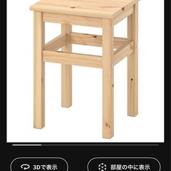 IKEA スツール 椅子の画像