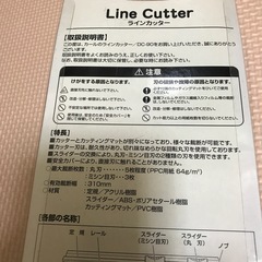 ラインカッター・定規5本の画像