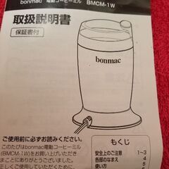 コーヒーミル　  未使用保管品の画像