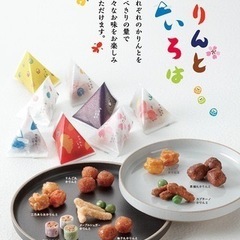 #かりんと#いろは#48袋入り#新品未開封#定価2500円の画像