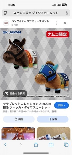 ナムコ限定 サラブレッドコレクション ダイワスカーレット、ウオッカ