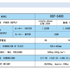 HASHIMA ハシマHSP-5400プレス機の画像