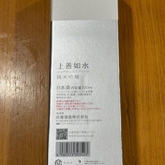 上善如水 日本酒の画像