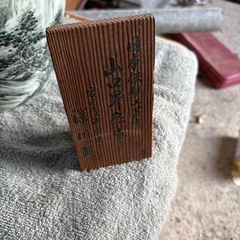 山口昇然作　‼️深川製磁の画像