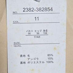 アンゴラコートの画像