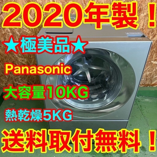 11東京 283 送料設置無料　Panasonic　ドラム式洗濯機10㌔  乾燥機能付き