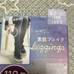 165㎝　素肌フェイクレギンス　未使用の画像