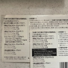 明治　ギフトカード2枚　8個分の画像