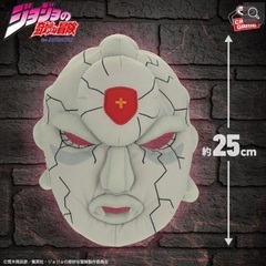 ジョジョの奇妙な冒険 戦闘潮流 赤石の石仮面　ぬいぐるみの画像