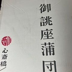 婚礼用座布団　夏用　5枚の画像