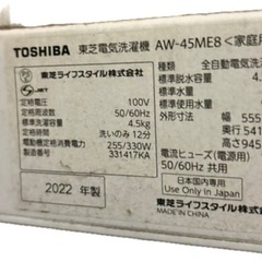 (運搬費込)(即日、深夜ok)2022年製！　TOSHIBA 4.5キロの画像