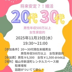  ＼開催確定！20〜30代限定！安定×家庭的な恋活イベント💞／