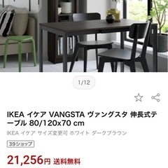 IKEA 伸長式テーブル　チェア2つの画像
