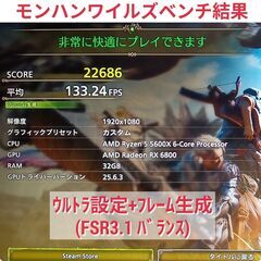 モンハンワイルズ最高設定 快適ゲーミングPC Ryzen RX6800 M32G SSD1TB メモリ32G Win11の画像