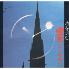 【置時計兼小物入れ】 代庄　ミタニ　Ｔｈｅ Ｈａｒｍｏｎｙ　カントリータッチデザイン　宝生塗り物時計・鏡・デコイ（木製彫刻エアブラシ彩色制作の鳥）付き　印象セット無し　新古未使用品（新品同様・時計の動作確認済み・段ボールケース入） ３０×２２×２１センチ　※常温保存可　★当時の新品小売価格より６７.１％割引！　★インテリアとしても映えます！の画像