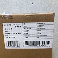 Electrolux エレクトロラックス オイルヒーター COMFORTHEAT700 新品 未使用 1200W 7枚フィン 暖房器具 省エネ 静音 ヒーター【糸島市内 送料無料】　88271-1-005の画像