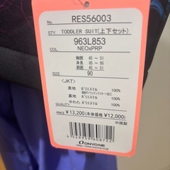 未使用タグ付　スキーウェア　90センチの画像