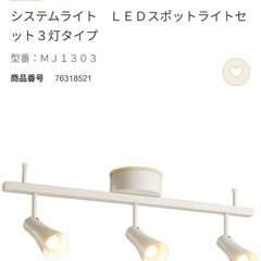 無印良品 システムライト　ＬＥＤスポットライトセット３灯タイプ の画像