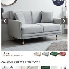 定価17,000円　2wayベロアソファの画像