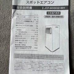 【急募】MAXZEN スポットエアコン 2023年製の画像