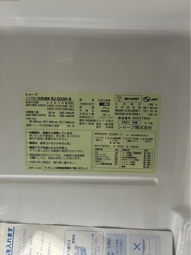SHARP 冷蔵庫225L
