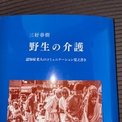 野生の介護の画像