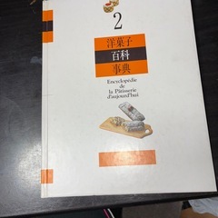 洋菓子事典5冊の画像