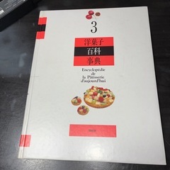 洋菓子事典5冊の画像