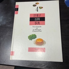 洋菓子事典5冊の画像