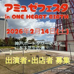 2026.2.14　アミュゼフェスタ in ONE HEA…