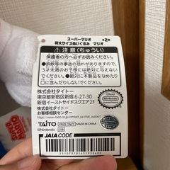 タグ付き‼️美品　スーパーマリオ　ぬいぐるみの画像
