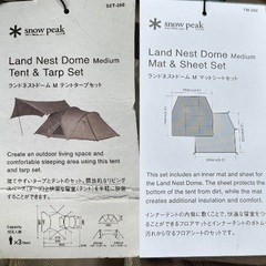 snow peak ランドネストドームM テントタープセットの画像