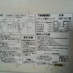中古　電子レンジ　TWINBIRD/ツインバードの画像