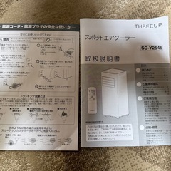 スポットクーラーの画像