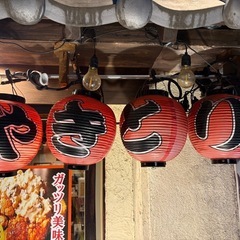 焼き鳥　赤提灯　飲食店の画像