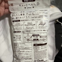 新品未使用　Osaki 腹帯&骨盤ベルトの画像