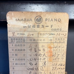 昭和28年製ヤマハピアノ 
の画像