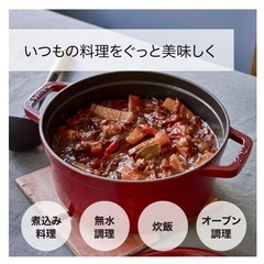 staub ストウブ 22cmの画像