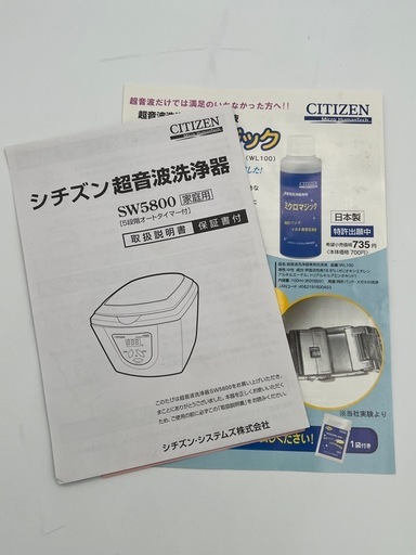 未使用 CITIZEN 超音波洗浄器 SW5800家庭用 超音波洗浄機