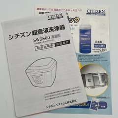 未使用 CITIZEN 超音波洗浄器 SW5800家庭用 超音波洗浄機の画像