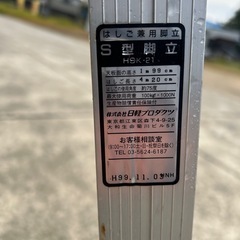 Ｓ型脚立の画像